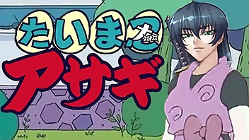 たいま忍アサギ「感度3%」18禁版