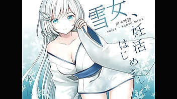 【エロボイス】雪女、妊活はじめました。