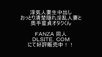 Cheating Wife Cream-pie - The Secretly Slutty Wife and the Virgin Otaku