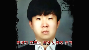 slr 성게이 강남바퀴벌레 노학준 검거(성범죄자)